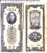 Китай. 1930 г. Шанхайский банк. Деньги для таможенных расчетов.